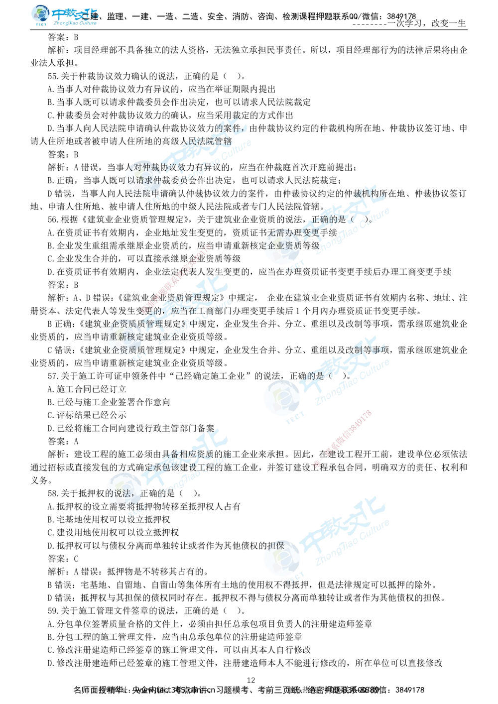 04.一建法规-2022年真题解析-讲义_2026年一建法规_2025年一建法规SVIP_03-习题精析✿实战特训✿模考通关_26-法规《真题解析班》名师ZJ_课程讲义