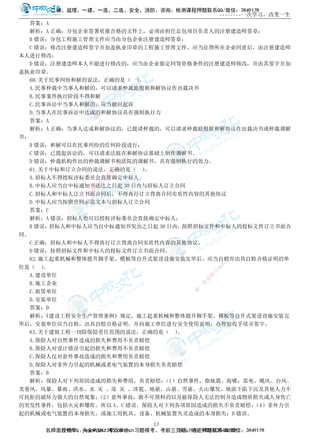 04.一建法规-2022年真题解析-讲义_2026年一建法规_2025年一建法规SVIP_03-习题精析✿实战特训✿模考通关_26-法规《真题解析班》名师ZJ_课程讲义
