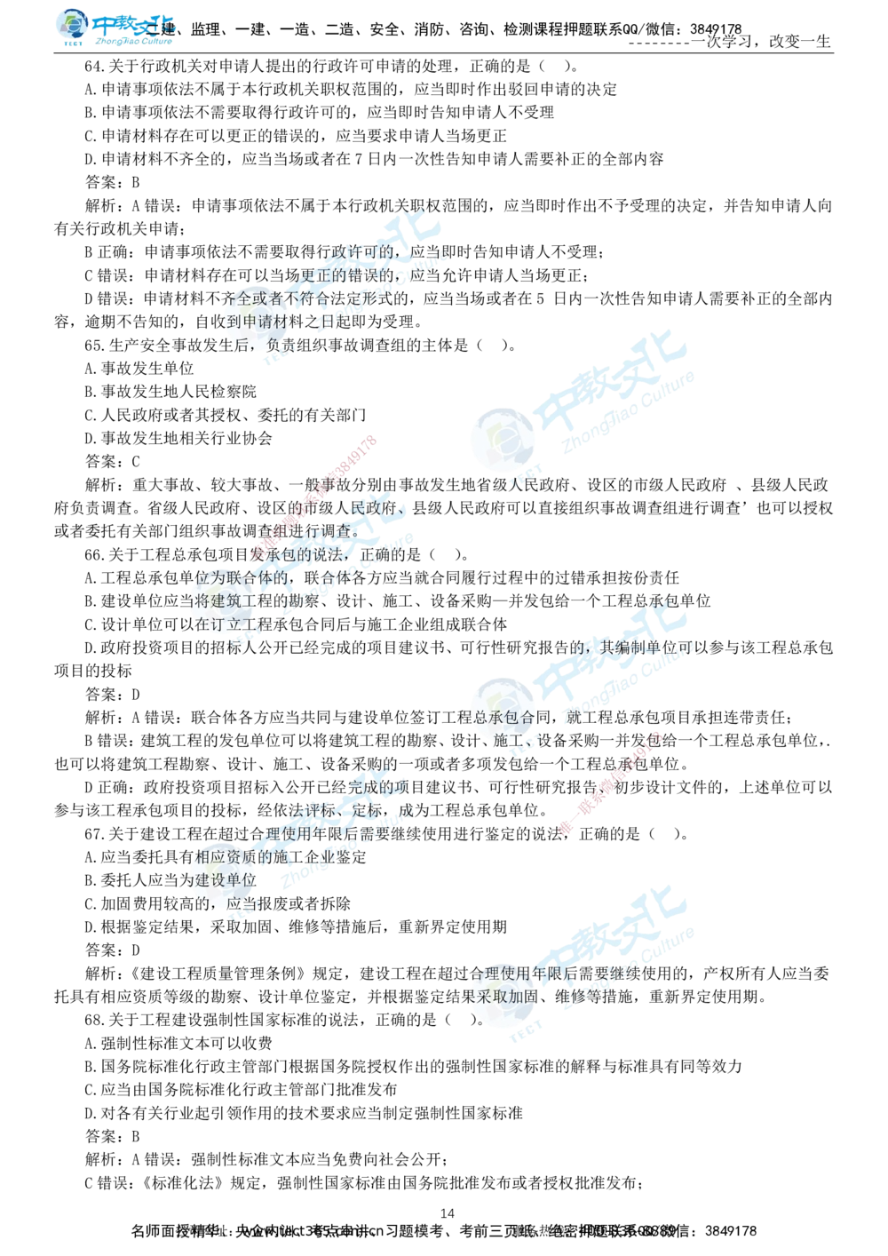 04.一建法规-2022年真题解析-讲义_2026年一建法规_2025年一建法规SVIP_03-习题精析✿实战特训✿模考通关_26-法规《真题解析班》名师ZJ_课程讲义