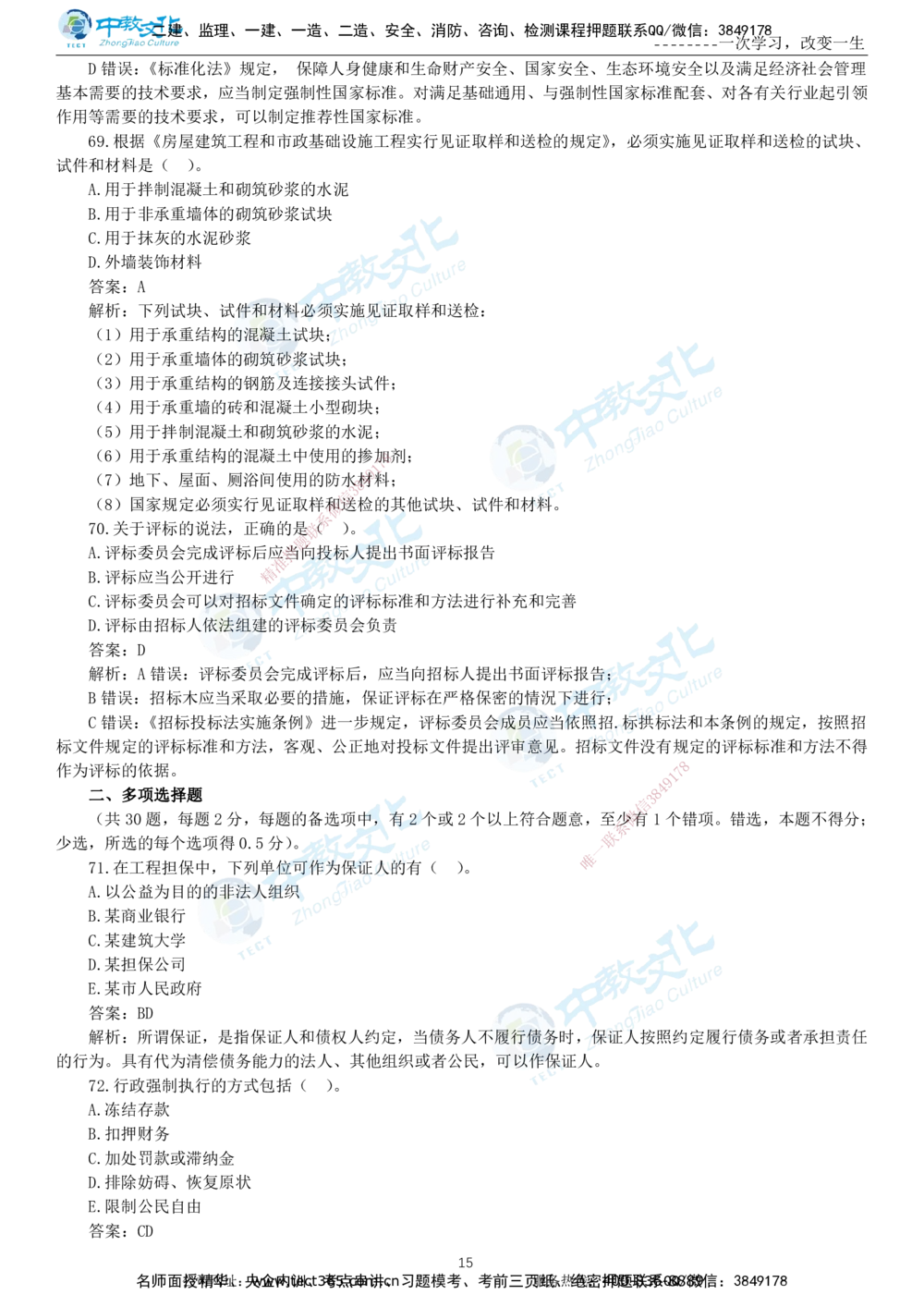 04.一建法规-2022年真题解析-讲义_2026年一建法规_2025年一建法规SVIP_03-习题精析✿实战特训✿模考通关_26-法规《真题解析班》名师ZJ_课程讲义