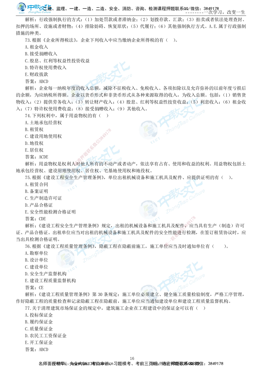 04.一建法规-2022年真题解析-讲义_2026年一建法规_2025年一建法规SVIP_03-习题精析✿实战特训✿模考通关_26-法规《真题解析班》名师ZJ_课程讲义