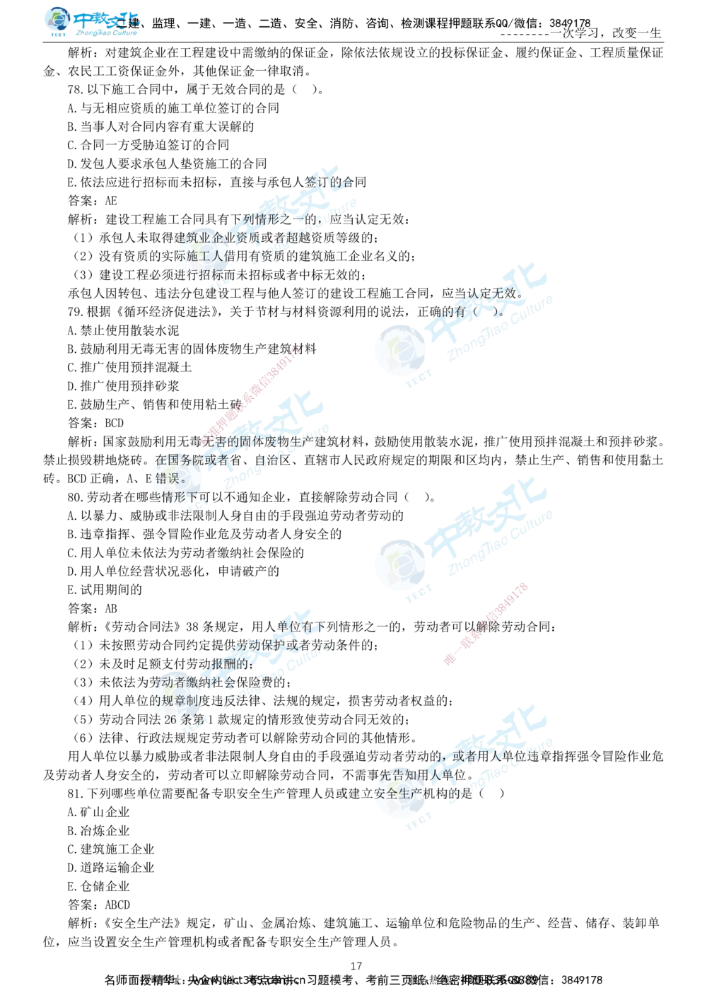 04.一建法规-2022年真题解析-讲义_2026年一建法规_2025年一建法规SVIP_03-习题精析✿实战特训✿模考通关_26-法规《真题解析班》名师ZJ_课程讲义