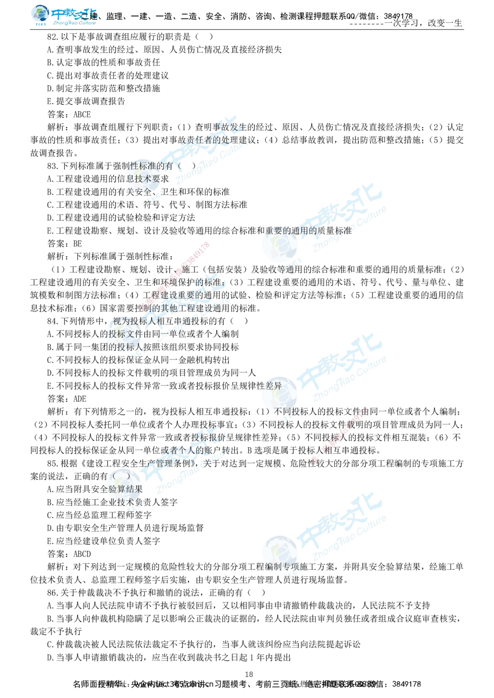 04.一建法规-2022年真题解析-讲义_2026年一建法规_2025年一建法规SVIP_03-习题精析✿实战特训✿模考通关_26-法规《真题解析班》名师ZJ_课程讲义