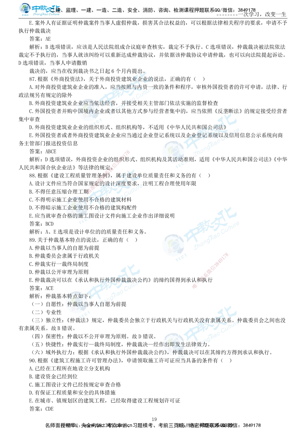 04.一建法规-2022年真题解析-讲义_2026年一建法规_2025年一建法规SVIP_03-习题精析✿实战特训✿模考通关_26-法规《真题解析班》名师ZJ_课程讲义