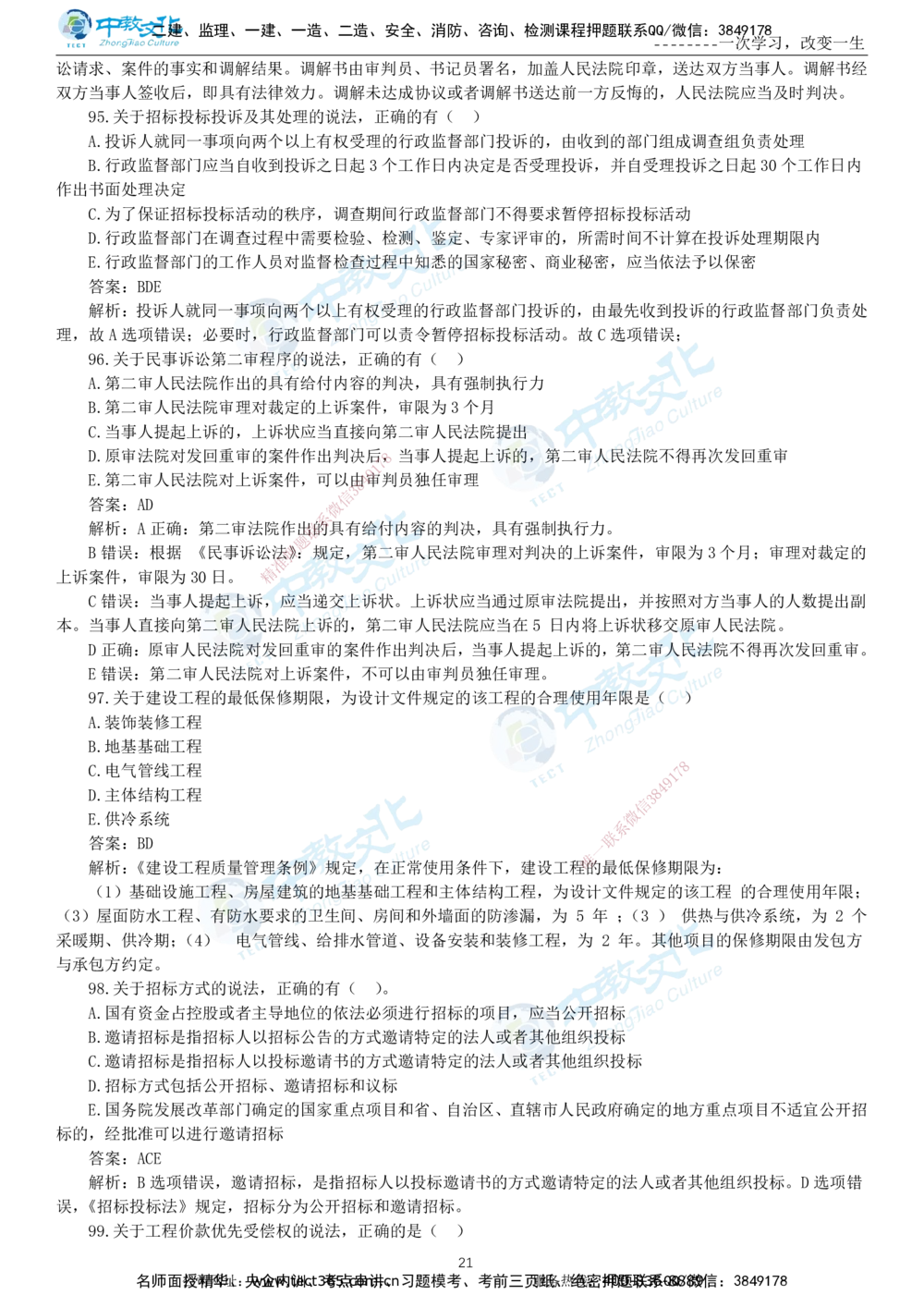 04.一建法规-2022年真题解析-讲义_2026年一建法规_2025年一建法规SVIP_03-习题精析✿实战特训✿模考通关_26-法规《真题解析班》名师ZJ_课程讲义