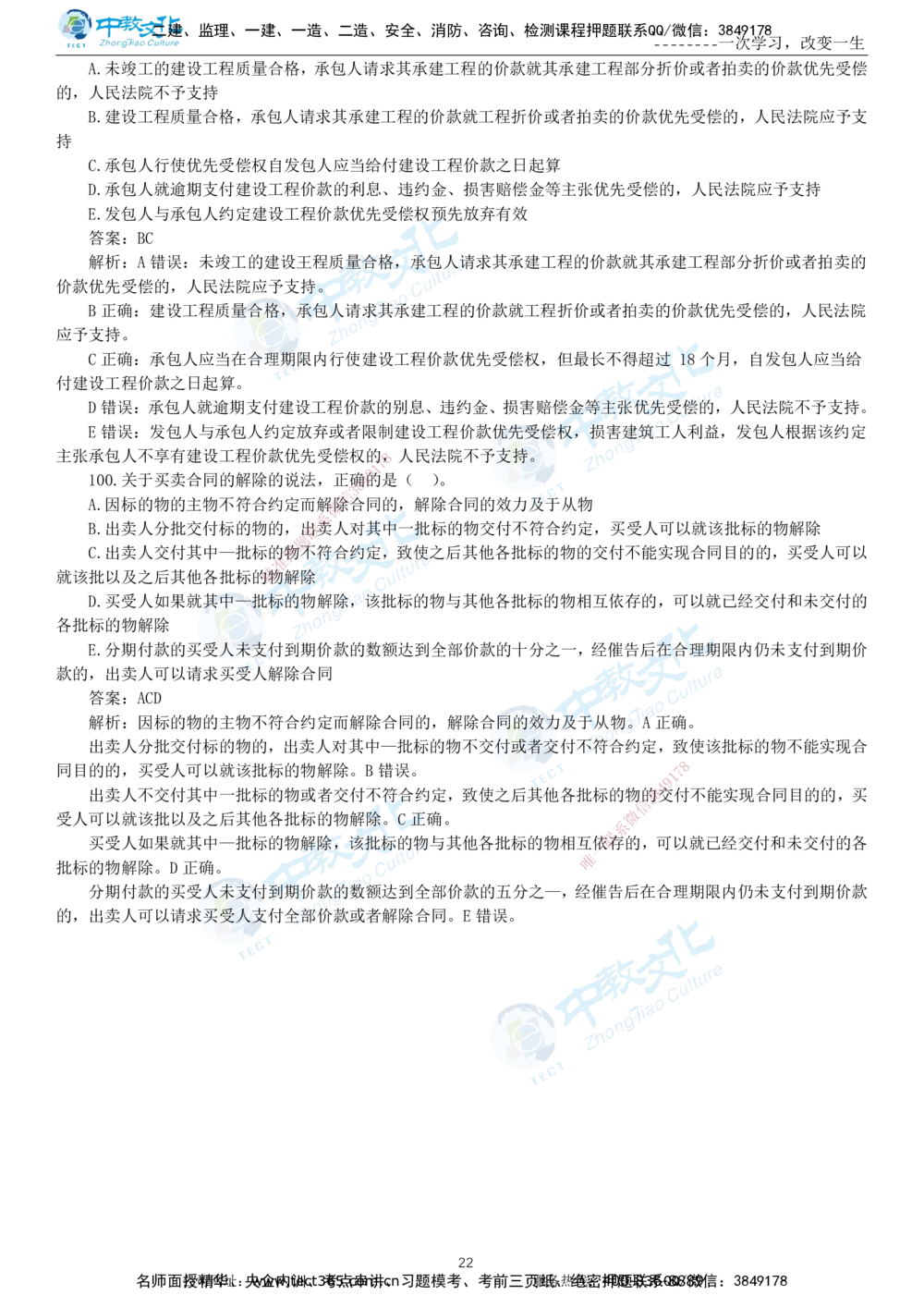 04.一建法规-2022年真题解析-讲义_2026年一建法规_2025年一建法规SVIP_03-习题精析✿实战特训✿模考通关_26-法规《真题解析班》名师ZJ_课程讲义