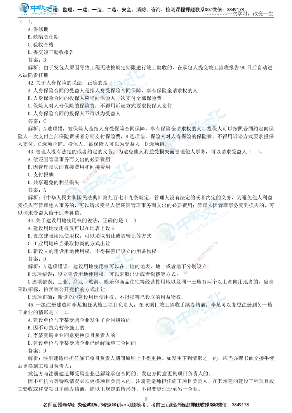 04.一建法规-2022年真题解析-讲义_2026年一建法规_2025年一建法规SVIP_03-习题精析✿实战特训✿模考通关_26-法规《真题解析班》名师ZJ_课程讲义