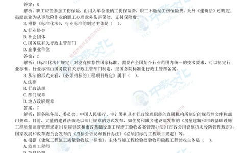 04.一建法规-2022年真题解析-讲义_2026年一建法规_2025年一建法规SVIP_03-习题精析✿实战特训✿模考通关_26-法规《真题解析班》名师ZJ_课程讲义