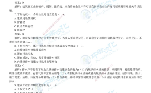 04.一建法规-2022年真题解析-讲义_2026年一建法规_2025年一建法规SVIP_03-习题精析✿实战特训✿模考通关_26-法规《真题解析班》名师ZJ_课程讲义