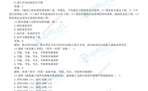 04.一建法规-2022年真题解析-讲义_2026年一建法规_2025年一建法规SVIP_03-习题精析✿实战特训✿模考通关_26-法规《真题解析班》名师ZJ_课程讲义