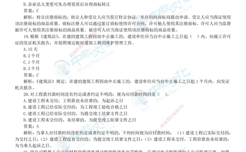 04.一建法规-2022年真题解析-讲义_2026年一建法规_2025年一建法规SVIP_03-习题精析✿实战特训✿模考通关_26-法规《真题解析班》名师ZJ_课程讲义
