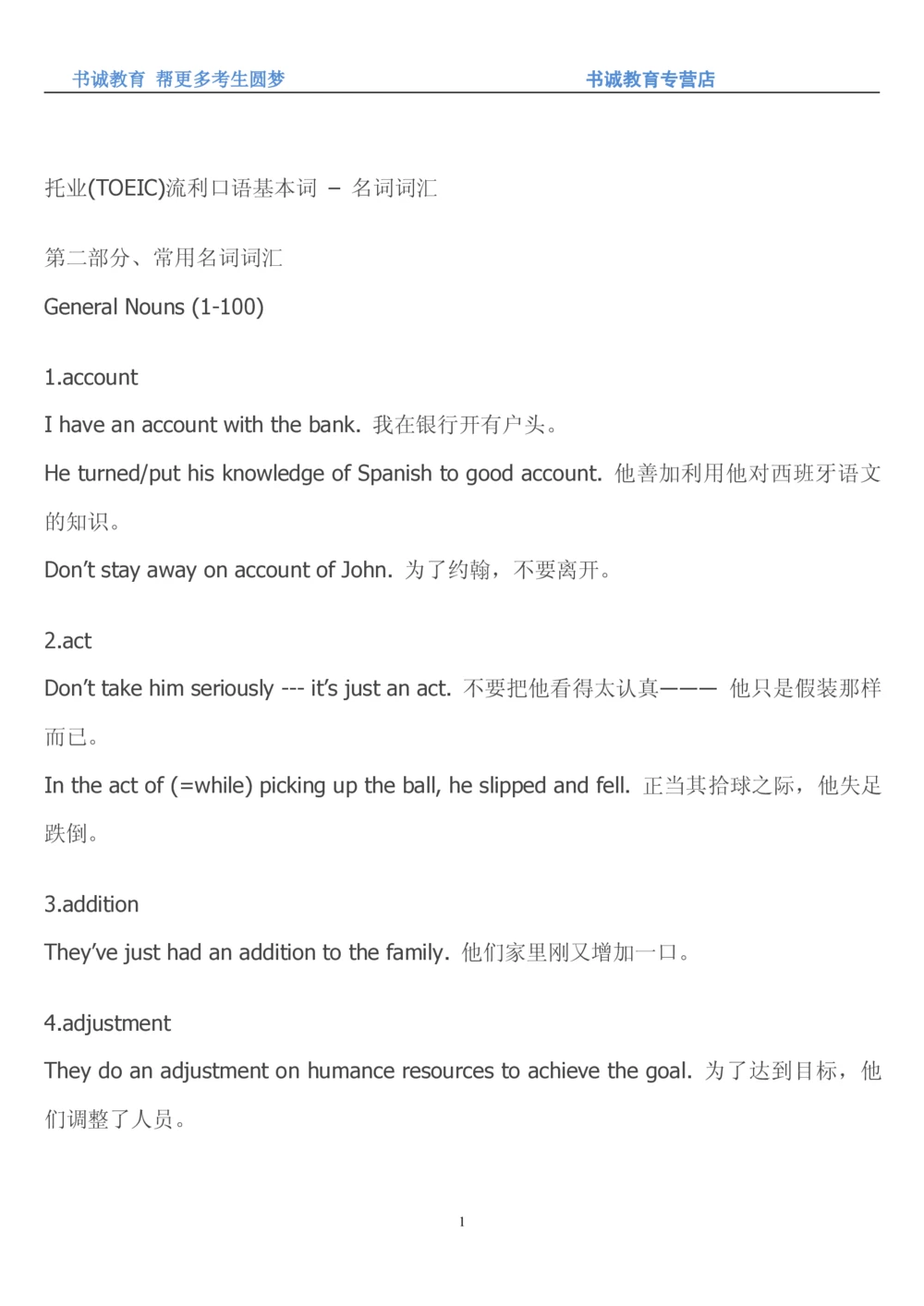 01.词汇最新托业(TOEIC)口语基本词-名词词汇_2025春招题库汇总_十大行测题库_2023年十大热门题库更新中_09、易考汇总_银行笔试包含专业题_03、英语讲义+经典例题(重在平时学习)