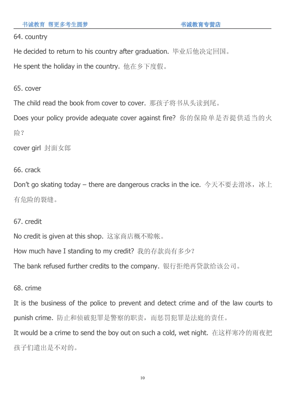 01.词汇最新托业(TOEIC)口语基本词-名词词汇_2025春招题库汇总_十大行测题库_2023年十大热门题库更新中_09、易考汇总_银行笔试包含专业题_03、英语讲义+经典例题(重在平时学习)