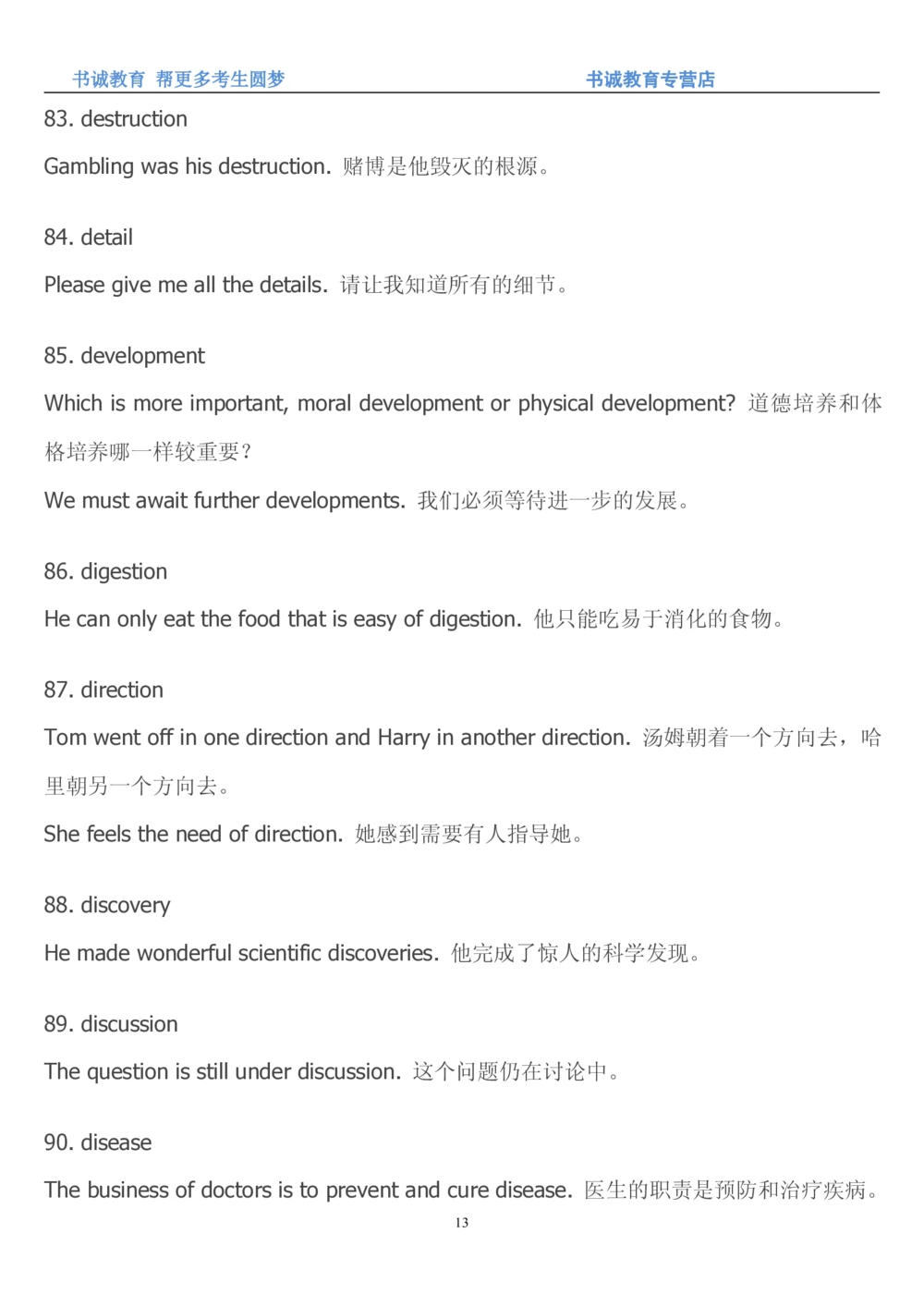 01.词汇最新托业(TOEIC)口语基本词-名词词汇_2025春招题库汇总_十大行测题库_2023年十大热门题库更新中_09、易考汇总_银行笔试包含专业题_03、英语讲义+经典例题(重在平时学习)