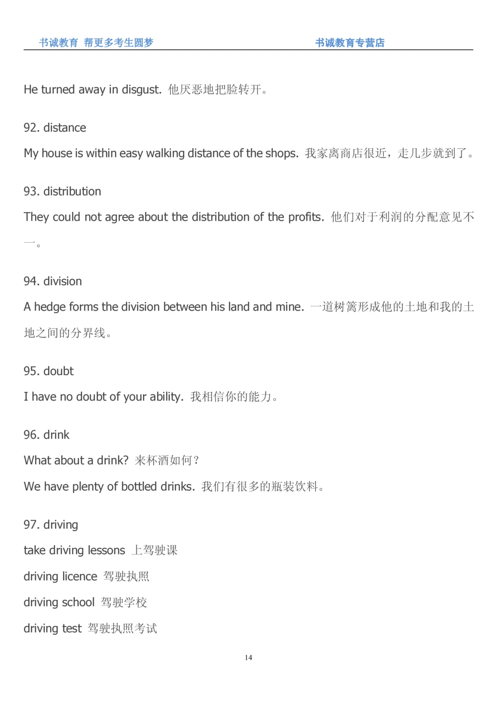 01.词汇最新托业(TOEIC)口语基本词-名词词汇_2025春招题库汇总_十大行测题库_2023年十大热门题库更新中_09、易考汇总_银行笔试包含专业题_03、英语讲义+经典例题(重在平时学习)