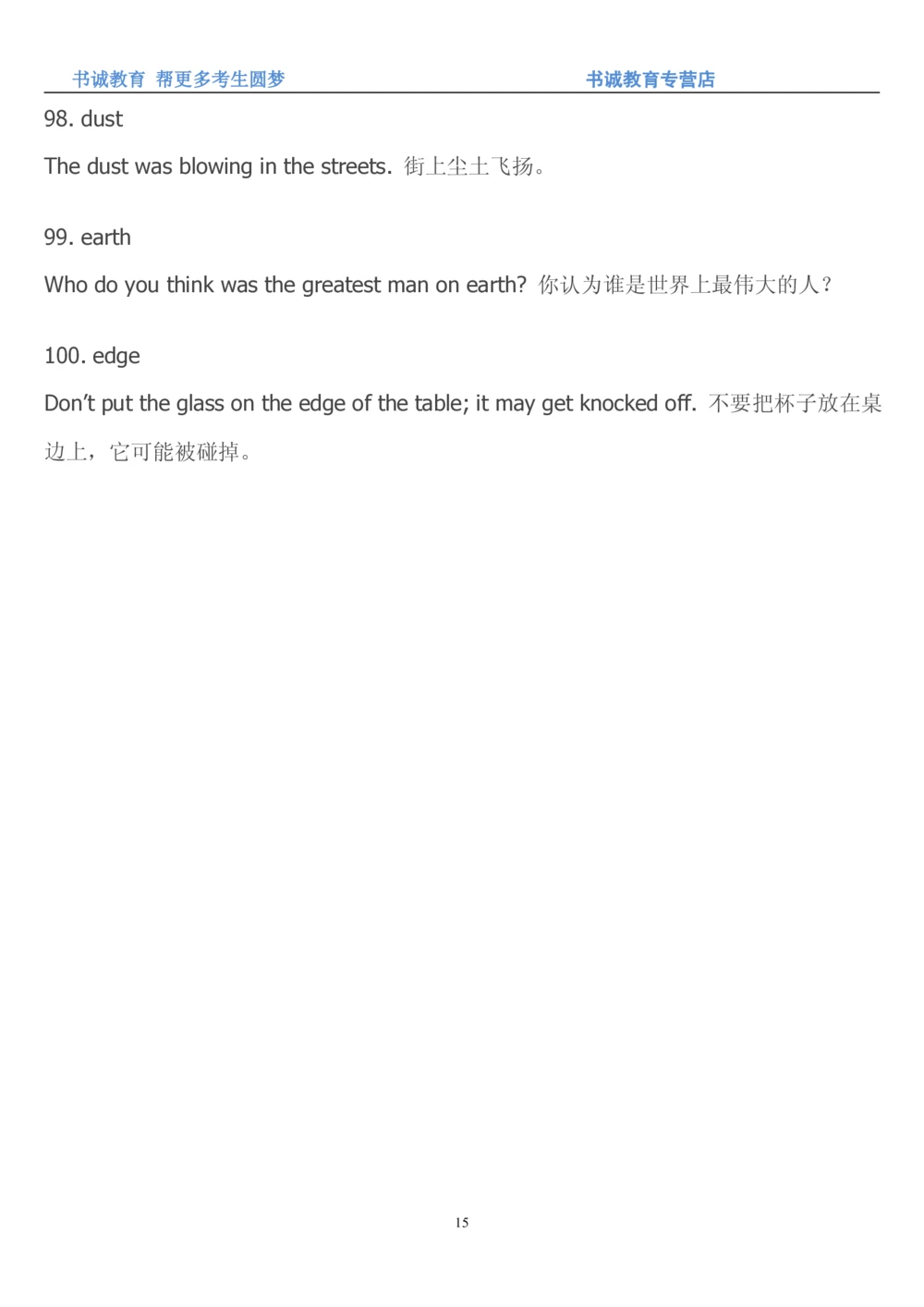 01.词汇最新托业(TOEIC)口语基本词-名词词汇_2025春招题库汇总_十大行测题库_2023年十大热门题库更新中_09、易考汇总_银行笔试包含专业题_03、英语讲义+经典例题(重在平时学习)