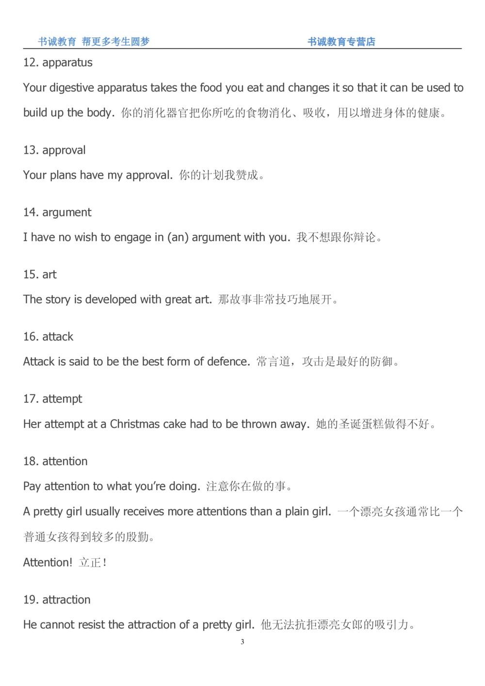 01.词汇最新托业(TOEIC)口语基本词-名词词汇_2025春招题库汇总_十大行测题库_2023年十大热门题库更新中_09、易考汇总_银行笔试包含专业题_03、英语讲义+经典例题(重在平时学习)