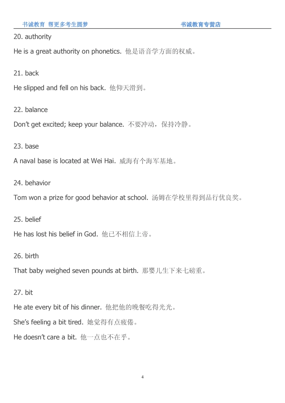 01.词汇最新托业(TOEIC)口语基本词-名词词汇_2025春招题库汇总_十大行测题库_2023年十大热门题库更新中_09、易考汇总_银行笔试包含专业题_03、英语讲义+经典例题(重在平时学习)