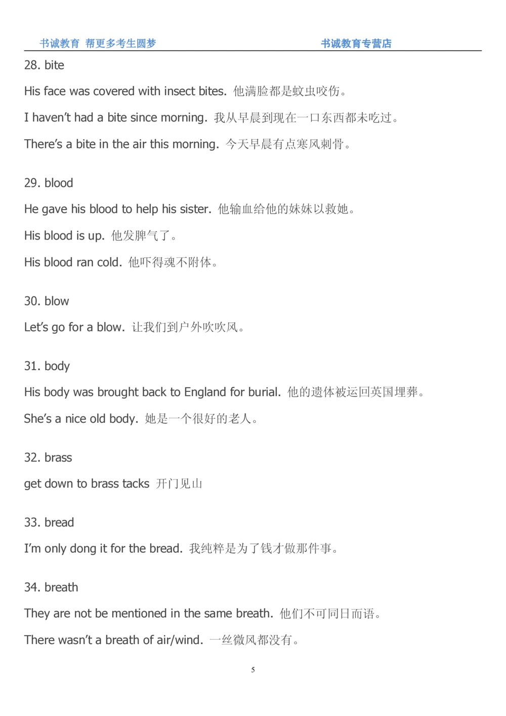 01.词汇最新托业(TOEIC)口语基本词-名词词汇_2025春招题库汇总_十大行测题库_2023年十大热门题库更新中_09、易考汇总_银行笔试包含专业题_03、英语讲义+经典例题(重在平时学习)