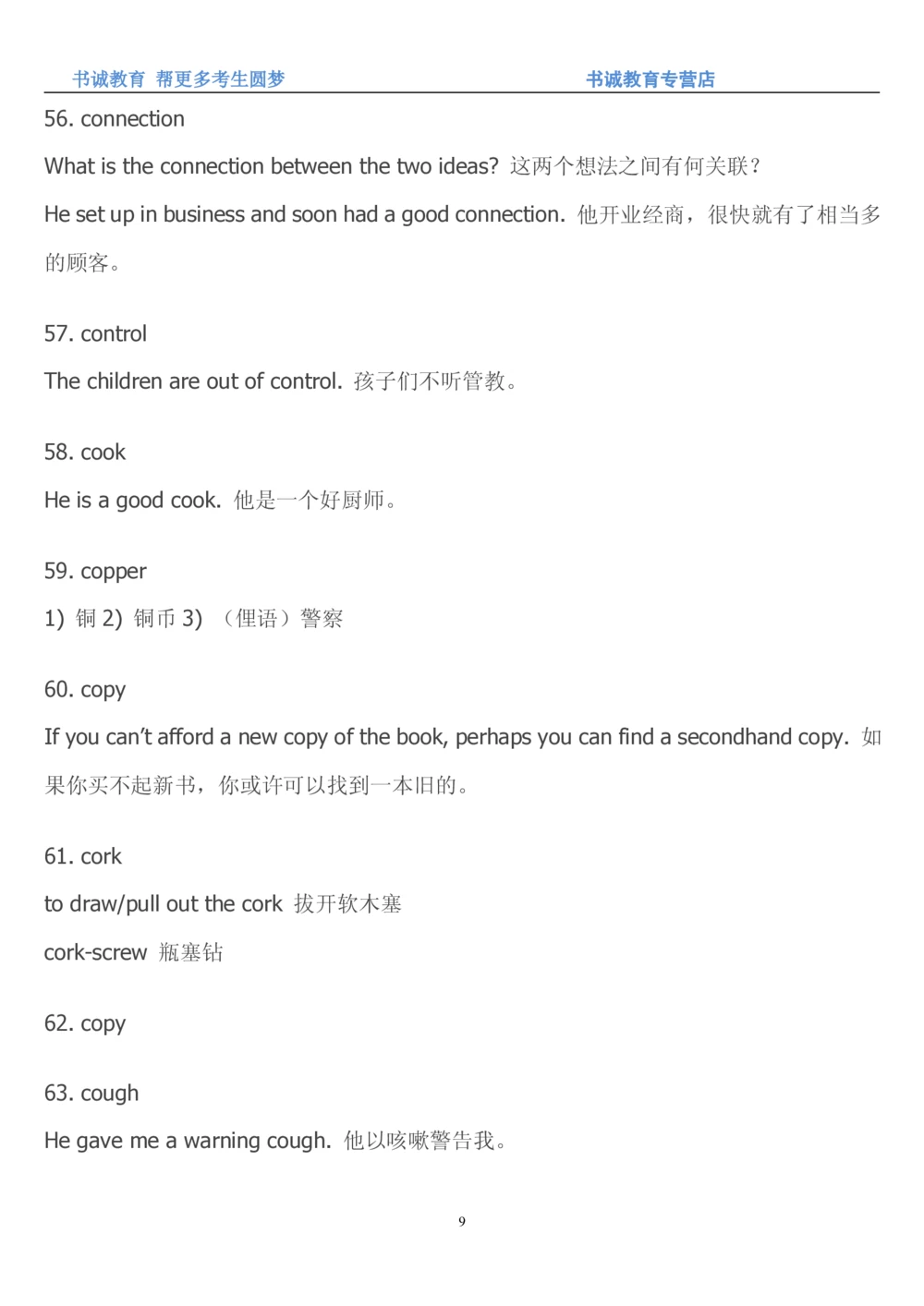 01.词汇最新托业(TOEIC)口语基本词-名词词汇_2025春招题库汇总_十大行测题库_2023年十大热门题库更新中_09、易考汇总_银行笔试包含专业题_03、英语讲义+经典例题(重在平时学习)