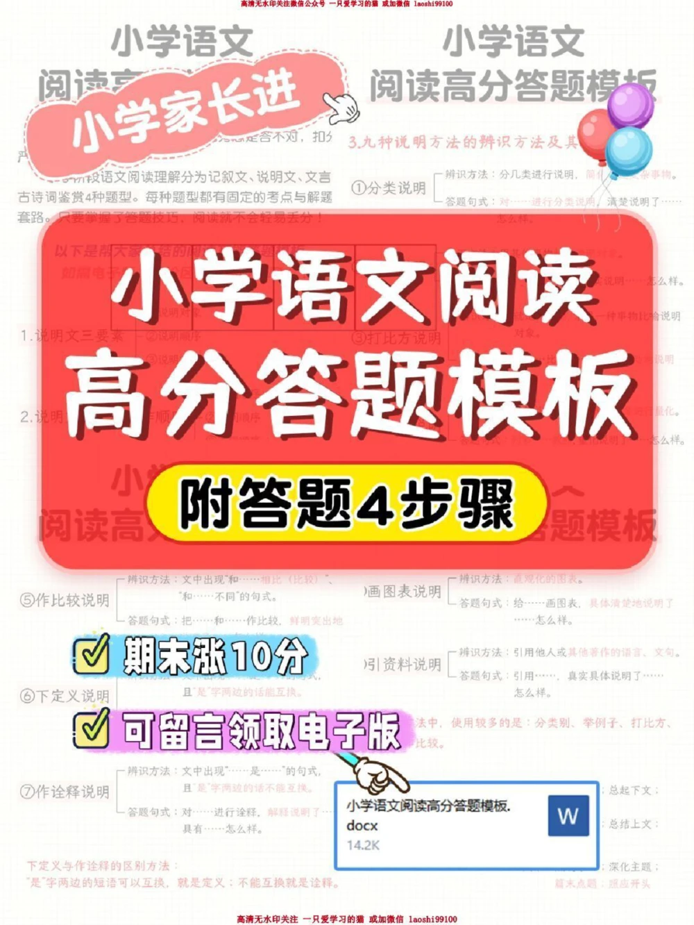 模板-小学语文阅读高分答题模板_2025抖音最火小学全科全年级资料大全集超完整版_小学语文VIP资源禁止外传