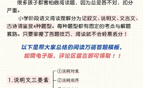 模板-小学语文阅读高分答题模板_2025抖音最火小学全科全年级资料大全集超完整版_小学语文VIP资源禁止外传