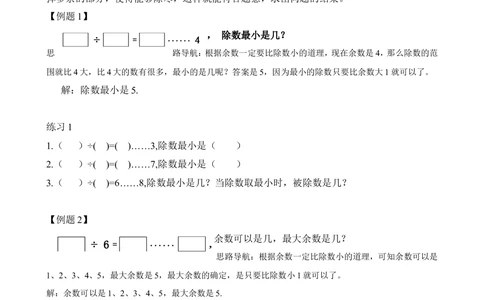 第8讲巧用余数（一）_小学奥数举一反三1-6年级相关课程_2二年级奥数《举一反三》_2二年级奥数（38讲）《举一反三》