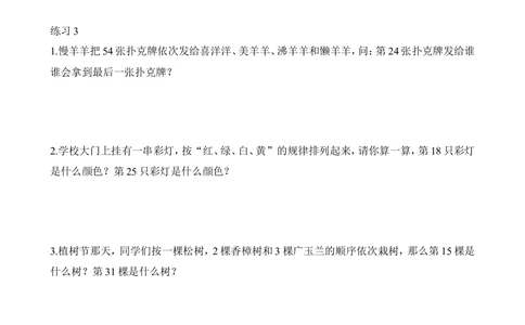 第8讲巧用余数（一）_小学奥数举一反三1-6年级相关课程_2二年级奥数《举一反三》_2二年级奥数（38讲）《举一反三》