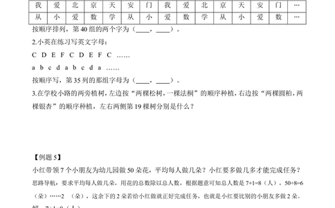 第8讲巧用余数（一）_小学奥数举一反三1-6年级相关课程_2二年级奥数《举一反三》_2二年级奥数（38讲）《举一反三》