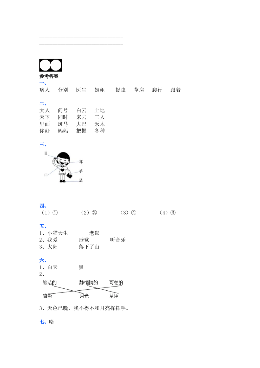 统编版一年级语文（下）第二次月考试卷2_小学试卷大合集_一年级语文下册（单元期中期末试卷）_统编1年级语文（下册）第二次月考试卷5套