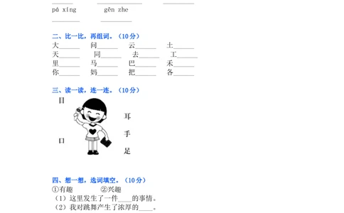 统编版一年级语文（下）第二次月考试卷2_小学试卷大合集_一年级语文下册（单元期中期末试卷）_统编1年级语文（下册）第二次月考试卷5套