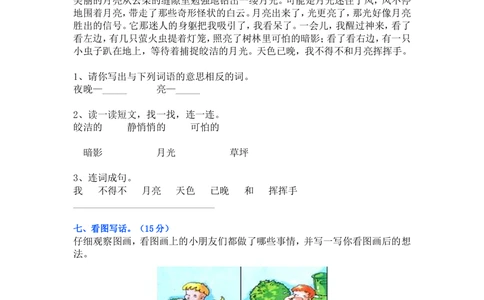 统编版一年级语文（下）第二次月考试卷2_小学试卷大合集_一年级语文下册（单元期中期末试卷）_统编1年级语文（下册）第二次月考试卷5套