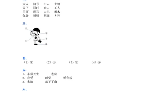 统编版一年级语文（下）第二次月考试卷2_小学试卷大合集_一年级语文下册（单元期中期末试卷）_统编1年级语文（下册）第二次月考试卷5套