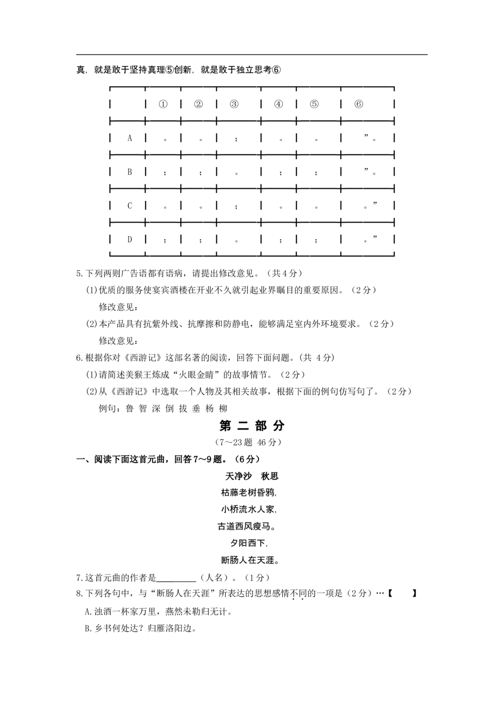 2013年河北省中考语文试卷及答案_河北省历年中考真题_1.河北语文（08-25）