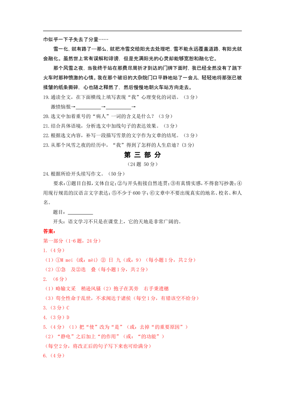 2013年河北省中考语文试卷及答案_河北省历年中考真题_1.河北语文（08-25）