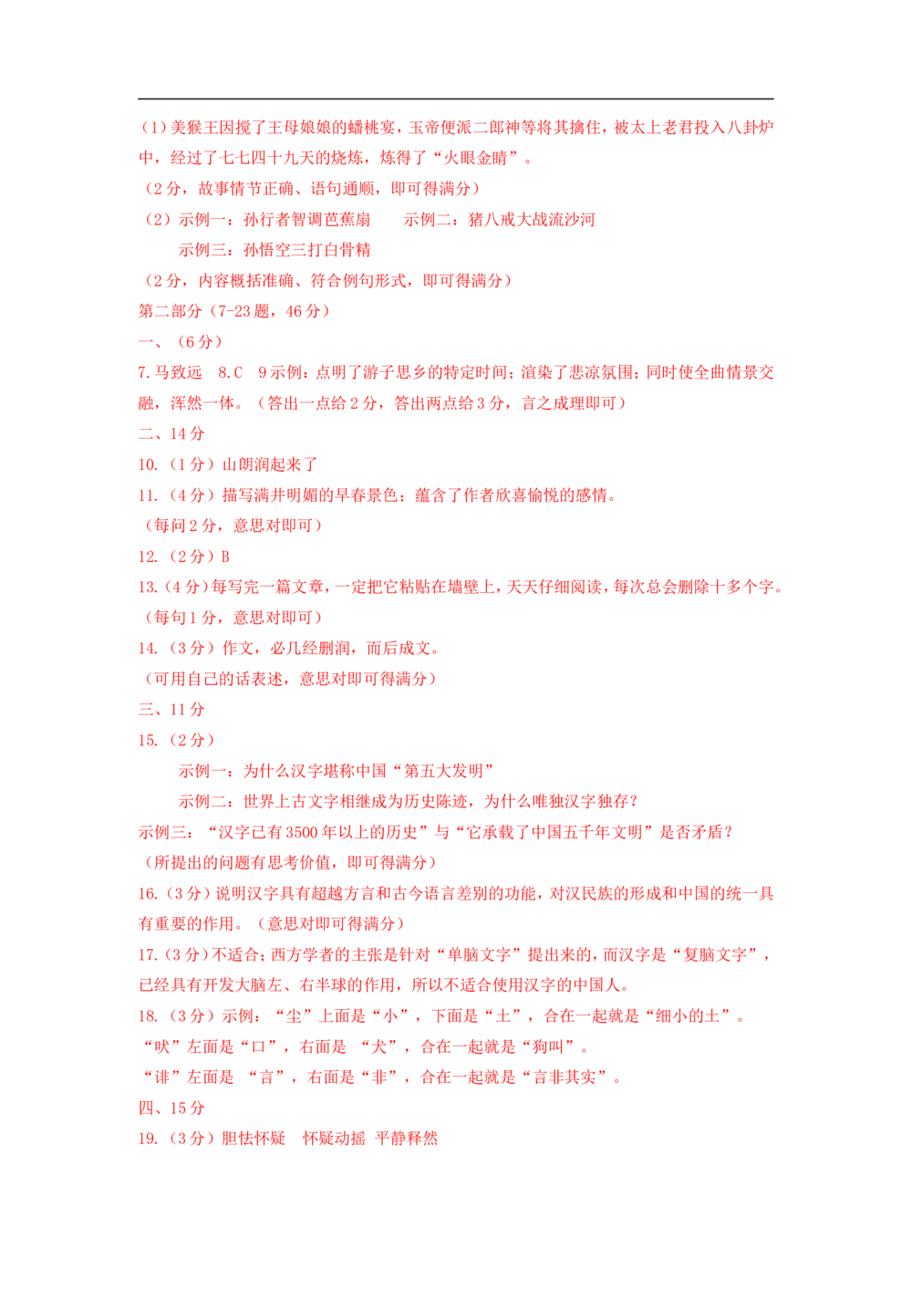 2013年河北省中考语文试卷及答案_河北省历年中考真题_1.河北语文（08-25）
