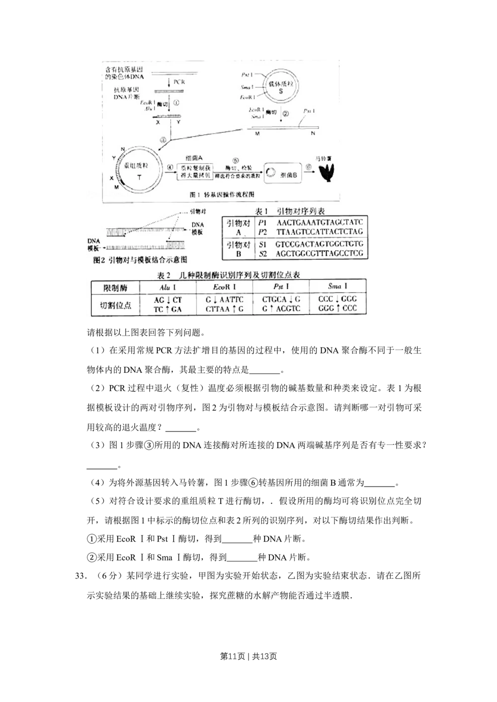 2008年高考生物试卷（江苏）（空白卷）_生物历年高考真题_新&middot;Word版2008-2025&middot;高考生物真题_生物（按试卷类型分类）2008-2025_自主命题卷&middot;生物（2008-2025）_江苏自主命题&middot;生物（2008-2025）