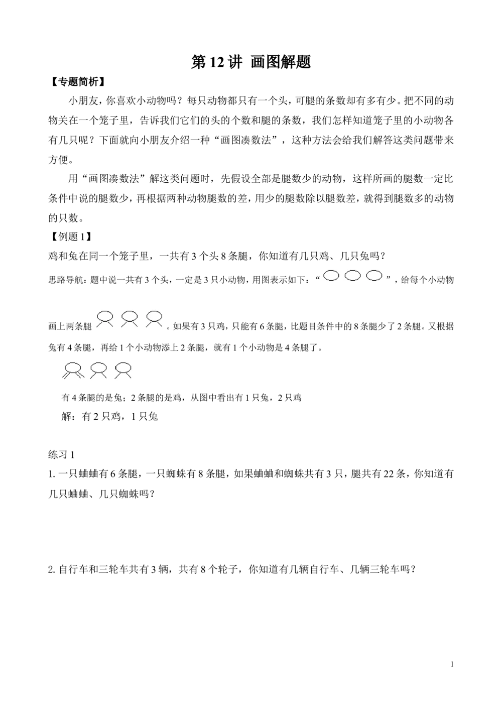 第12讲画图解题_20190723_215508_20190723_215509_小学奥数举一反三1-6年级相关课程_2二年级奥数《举一反三》_2二年级奥数（38讲）《举一反三》