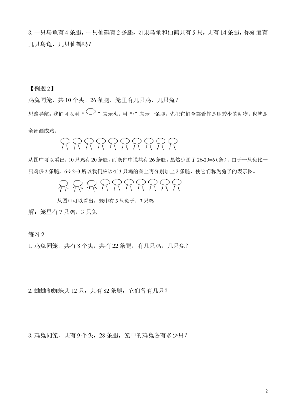 第12讲画图解题_20190723_215508_20190723_215509_小学奥数举一反三1-6年级相关课程_2二年级奥数《举一反三》_2二年级奥数（38讲）《举一反三》