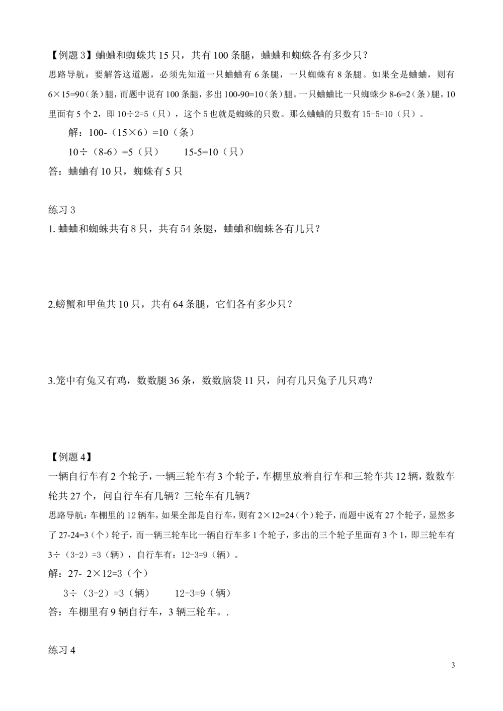 第12讲画图解题_20190723_215508_20190723_215509_小学奥数举一反三1-6年级相关课程_2二年级奥数《举一反三》_2二年级奥数（38讲）《举一反三》