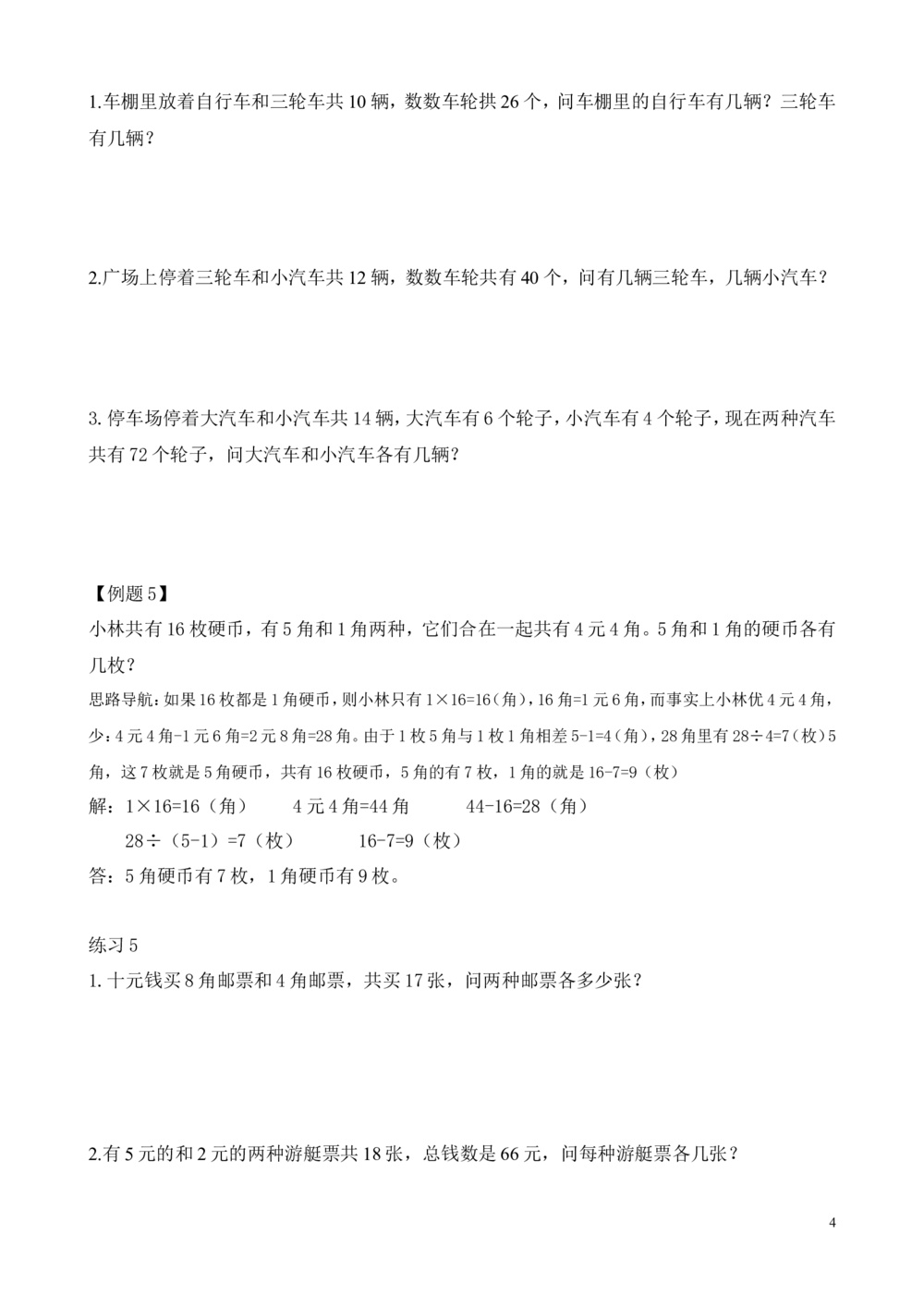 第12讲画图解题_20190723_215508_20190723_215509_小学奥数举一反三1-6年级相关课程_2二年级奥数《举一反三》_2二年级奥数（38讲）《举一反三》