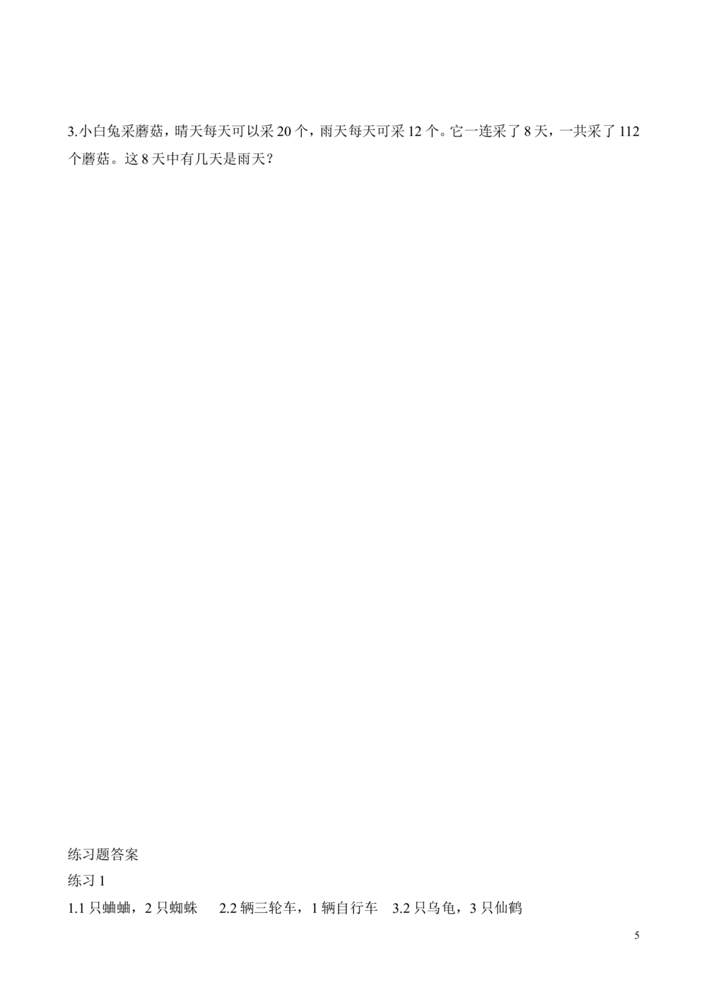 第12讲画图解题_20190723_215508_20190723_215509_小学奥数举一反三1-6年级相关课程_2二年级奥数《举一反三》_2二年级奥数（38讲）《举一反三》