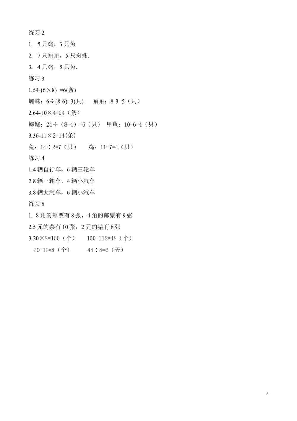 第12讲画图解题_20190723_215508_20190723_215509_小学奥数举一反三1-6年级相关课程_2二年级奥数《举一反三》_2二年级奥数（38讲）《举一反三》