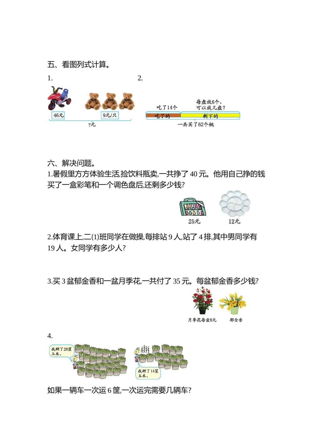 第五单元检测卷2_小学试卷大合集_二年级数学下册（单元期中期末试卷）_北师大版二年级数学下册单元期中期末测试卷_第五单元混合运算