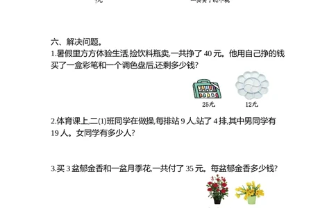 第五单元检测卷2_小学试卷大合集_二年级数学下册（单元期中期末试卷）_北师大版二年级数学下册单元期中期末测试卷_第五单元混合运算