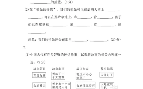 第八单元主题训练卷_小学试卷大合集_二年级语文下册（单元期中期末试卷）_统编版二年级下册第8单元测试卷（7份）