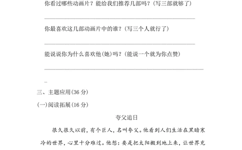 第八单元主题训练卷_小学试卷大合集_二年级语文下册（单元期中期末试卷）_统编版二年级下册第8单元测试卷（7份）