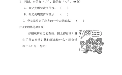 第八单元主题训练卷_小学试卷大合集_二年级语文下册（单元期中期末试卷）_统编版二年级下册第8单元测试卷（7份）