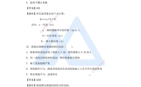 06.2025李昌春-五年真题解析-2021年真题-多项选择题_2026年一级建造师_2026年一建公路_2025年一建公路SVIP_03-习题精析✿实战特训✿模考通关_03-公路《五年真题解析》黄铃HX_讲义