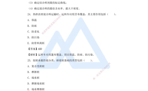 06.2025李昌春-五年真题解析-2021年真题-多项选择题_2026年一级建造师_2026年一建公路_2025年一建公路SVIP_03-习题精析✿实战特训✿模考通关_03-公路《五年真题解析》黄铃HX_讲义